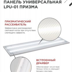Панель светодиодная универсальная LPU-01 50Вт ПРИЗМА 230В 6500K 4750Лм 180х1195х19мм IP40 IN HOME