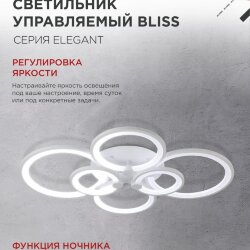 Светильник светодиодный ELEGANT BLISS-W 120Вт 230В 3000-6500K 780х550х130мм c пультом ДУ белый IN HOME