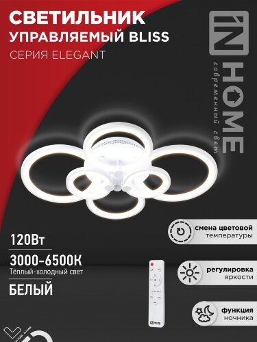Светильник светодиодный ELEGANT BLISS-W 120Вт 230В 3000-6500K 8400Лм 780х550х130мм c пультом ДУ белый IN HOME - Фото