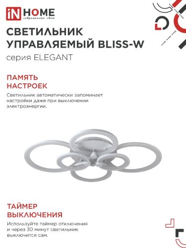 Светильник светодиодный ELEGANT BLISS-W 120Вт 230В 3000-6500K 780х550х130мм c пультом ДУ белый IN HOME - Фото 6