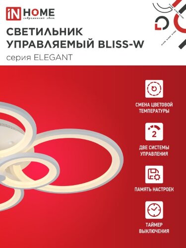 Светильник светодиодный ELEGANT BLISS-W 120Вт 230В 3000-6500K 780х550х130мм c пультом ДУ белый IN HOME - Фото 3