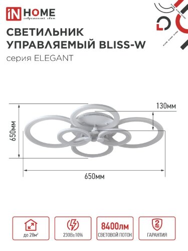 Светильник светодиодный ELEGANT BLISS-W 120Вт 230В 3000-6500K 780х550х130мм c пультом ДУ белый IN HOME - Фото 8