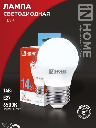 Лампа светодиодная LED-ШАР-VC 14Вт 230В E27 6500K 1330Лм IN HOME - Фото 2