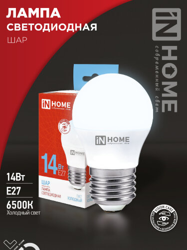 Лампа светодиодная LED-ШАР-VC 14Вт 230В E27 6500K 1330Лм IN HOME - Фото