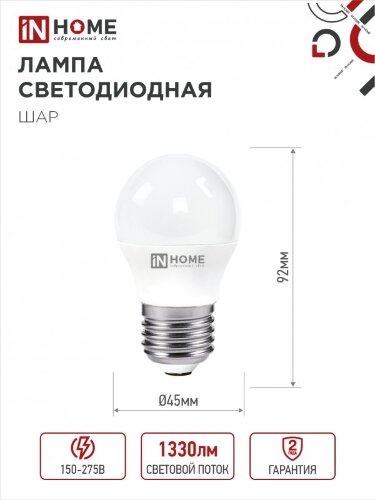 Лампа светодиодная LED-ШАР-VC 14Вт 230В E27 6500K 1330Лм IN HOME - Фото 3