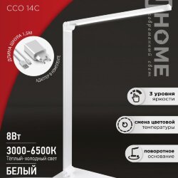 Светильник настольный светодиодный PLUS ССО-14С 8Вт 480Лм, сенсор, адаптер СЕРЕБРО IN HOME