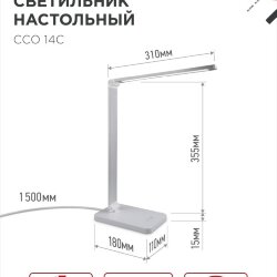 Светильник настольный светодиодный PLUS ССО-14С 8Вт 480Лм, сенсор, адаптер СЕРЕБРО IN HOME