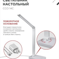Светильник настольный светодиодный PLUS ССО-14С 8Вт 480Лм, сенсор, адаптер СЕРЕБРО IN HOME