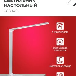 Светильник настольный светодиодный PLUS ССО-14С 8Вт 480Лм, сенсор, адаптер СЕРЕБРО IN HOME