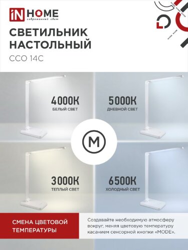 Светильник настольный светодиодный PLUS ССО-14С 8Вт 480Лм, сенсор, адаптер СЕРЕБРО IN HOME - Фото 6
