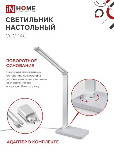 Светильник настольный светодиодный PLUS ССО-14С 8Вт 480Лм, сенсор, адаптер СЕРЕБРО IN HOME - Фото 7