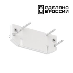Заглушка торцевая для интрудеоа арт.135192 «Novotech» 135188