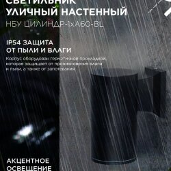 Светильник уличный настенный односторонний НБУ ЦИЛИНДР-1xА60-BL алюминиевый черный IP54 IN HOME