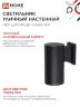 Светильник уличный настенный односторонний НБУ ЦИЛИНДР-1xА60-BL алюминиевый черный IP54 IN HOME - Фото 5
