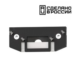 Заглушка торцевая для арт 135180 «Novotech» 135182, серия: FLUM