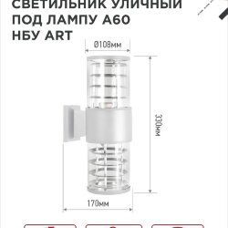 Светильник уличный настенный двусторонний НБУ ART-2хA60-WH алюминиевый белый IP54 IN HOME