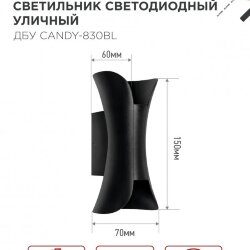 Светильник уличный светодиодный ДБУ CANDY-830BL 8Вт 3000К IP54 черный IN HOME