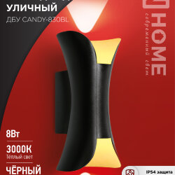 Светильник уличный светодиодный ДБУ CANDY-830BL 8Вт 3000К IP54 черный IN HOME