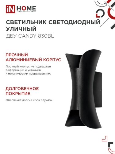 Светильник уличный светодиодный ДБУ CANDY-830BL 8Вт 3000К IP54 черный IN HOME - Фото 3