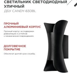 Светильник уличный светодиодный ДБУ CANDY-830BL 8Вт 3000К IP54 черный IN HOME