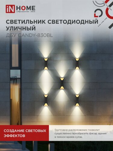 Светильник уличный светодиодный ДБУ CANDY-830BL 8Вт 3000К IP54 черный IN HOME - Фото 6