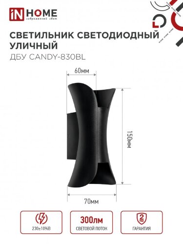 Светильник уличный светодиодный ДБУ CANDY-830BL 8Вт 3000К IP54 черный IN HOME - Фото 8