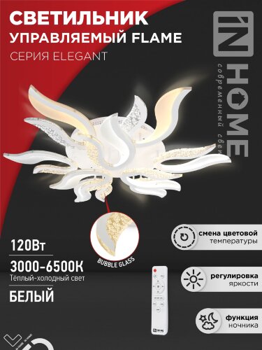 Светильник светодиодный ELEGANT FLAME 120Вт 230В 3000-6500K 8400Лм 1035х895х120мм c пультом ДУ белый IN HOME - Фото