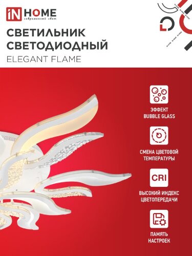 Светильник светодиодный ELEGANT FLAME 120Вт 230В 3000-6500K 1035х895х120мм c пультом ДУ белый IN HOME - Фото 5