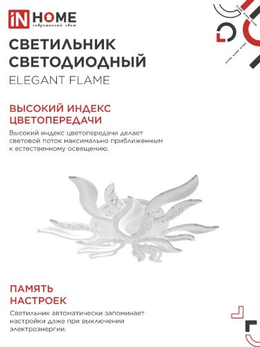 Светильник светодиодный ELEGANT FLAME 120Вт 230В 3000-6500K 1035х895х120мм c пультом ДУ белый IN HOME - Фото 7