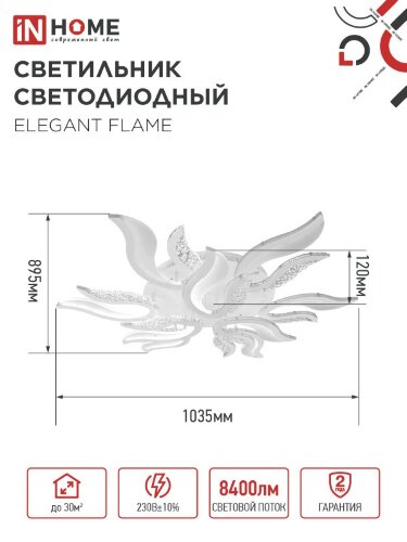 Светильник светодиодный ELEGANT FLAME 120Вт 230В 3000-6500K 1035х895х120мм c пультом ДУ белый IN HOME - Фото 2