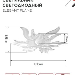 Светильник светодиодный ELEGANT FLAME 120Вт 230В 3000-6500K 1035х895х120мм c пультом ДУ белый IN HOME