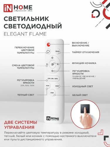 Светильник светодиодный ELEGANT FLAME 120Вт 230В 3000-6500K 1035х895х120мм c пультом ДУ белый IN HOME - Фото 8