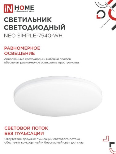 Светильник светодиодный NEO SIMPLE-7540-WH 75Вт 230В 4000K 6000Лм 375x60мм белый IN HOME - Фото 6