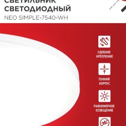 Светильник светодиодный NEO SIMPLE-7540-WH 75Вт 230В 4000K 6000Лм 375x60мм белый IN HOME