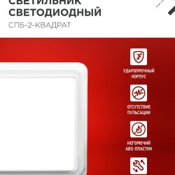 Светильник светодиодный СПБ-2-КВАДРАТ 10Вт 230В 4000К 800Лм 170мм белый IN HOME