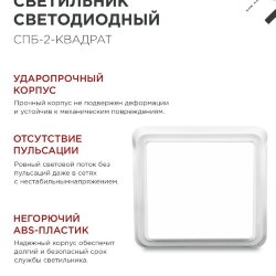 Светильник светодиодный СПБ-2-КВАДРАТ 10Вт 230В 4000К 800Лм 170мм белый IN HOME