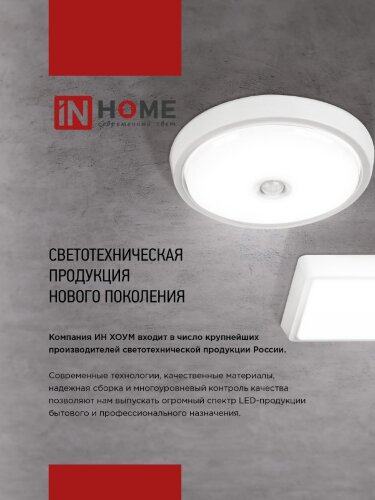 Светильник светодиодный СПБ-2-КВАДРАТ 10Вт 230В 4000К 800Лм 170мм белый IN HOME - Фото 7