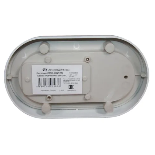 Светильник 'Банник' 1401 НПП 03-60-021 IP54 овал малый бел. пласт. Элетех 1005500883 - фото 4
