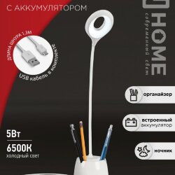 Светильник настольный светодиодный CRAFT ССО-10Б аккум 6Вт 480Лм сенсор, с органайзером, USB-кабель БЕЛЫЙ IN HOME
