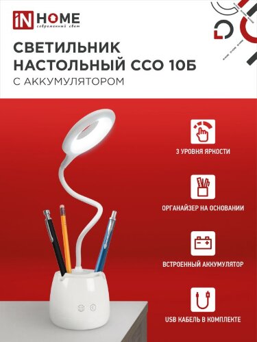 Светильник настольный светодиодный CRAFT ССО-10Б аккум 6Вт 480Лм сенсор, с органайзером, USB-кабель БЕЛЫЙ IN HOME - Фото 7