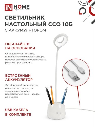 Светильник настольный светодиодный CRAFT ССО-10Б аккум 6Вт 480Лм сенсор, с органайзером, USB-кабель БЕЛЫЙ IN HOME - Фото 3