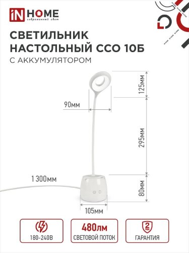 Светильник настольный светодиодный CRAFT ССО-10Б аккум 6Вт 480Лм сенсор, с органайзером, USB-кабель БЕЛЫЙ IN HOME - Фото 8