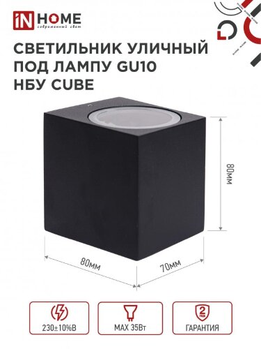 Светильник уличный настенный односторонний НБУ CUBE-1хGU10-BL алюминиевый черный IP54 IN HOME - Фото 2