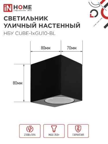 Светильник уличный настенный односторонний НБУ CUBE-1хGU10-BL алюминиевый черный IP54 IN HOME - Фото 2