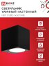 Светильник уличный настенный односторонний НБУ CUBE-1хGU10-BL алюминиевый черный IP54 IN HOME - Фото 4