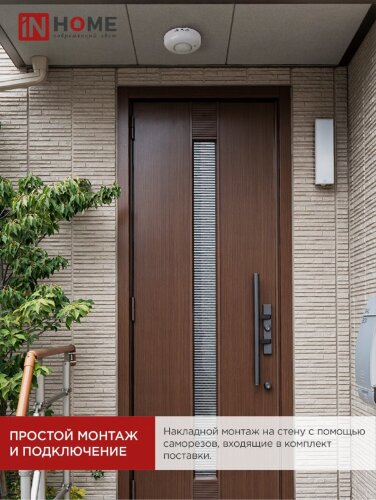 Датчик движения инфракрасный ДД 020B 800Вт 360 гр.6м IP33 белый IN HOME - Фото 4