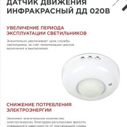 Датчик движения инфракрасный ДД 020B 800Вт 360 гр.6м IP33 белый IN HOME
