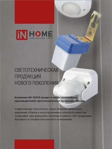 Датчик движения инфракрасный ДД 020B 800Вт 360 гр.6м IP33 белый IN HOME - Фото 5