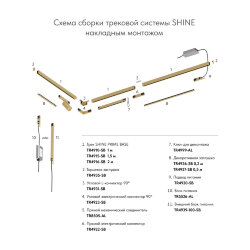 Подвод питания Denkirs SHINE PRIME BASE | ШАЙН ПРАЙМ БЕЙС , Denkirs TR4920-SB