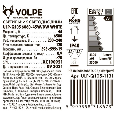 ULP-Q105 6060-45W-DW WHITE Светильник светодиодный потолочный универсальный, Дневной свет 6500K, Рассеиватель призма, Встроенный и-п, Корпус белый. - фото 6